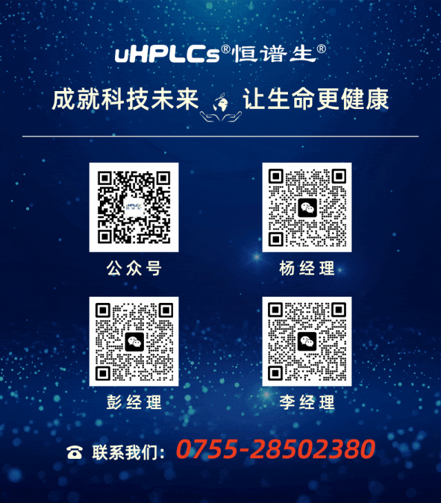 恒谱生Hsol系列-茯苓检测专用色谱柱!