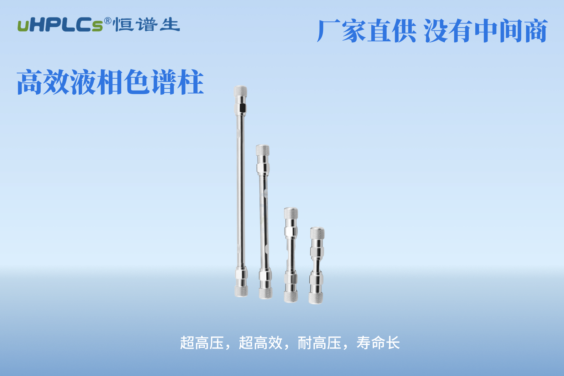 高效液相色谱住