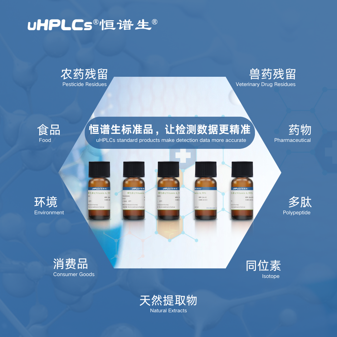 什么是标准品，什么是对照品