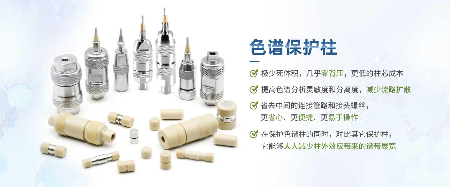 液相色谱柱加保护柱起到什么作用